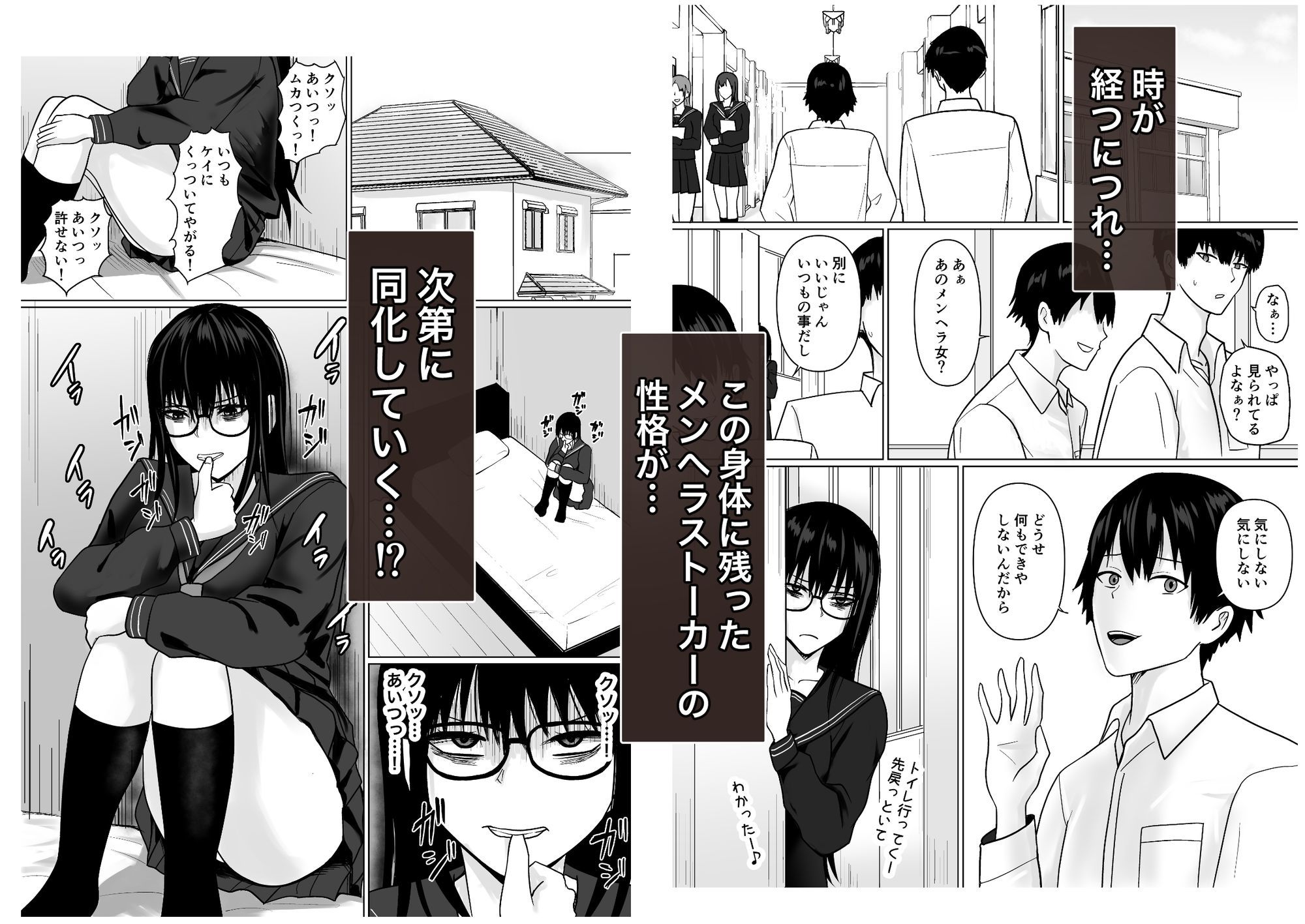 親友のことが好きなメンヘラストーカー女と入れ替わり サンプル画像7
