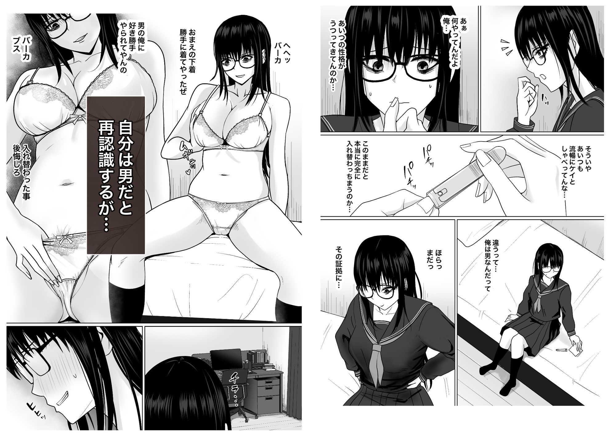 親友のことが好きなメンヘラストーカー女と入れ替わり サンプル画像8