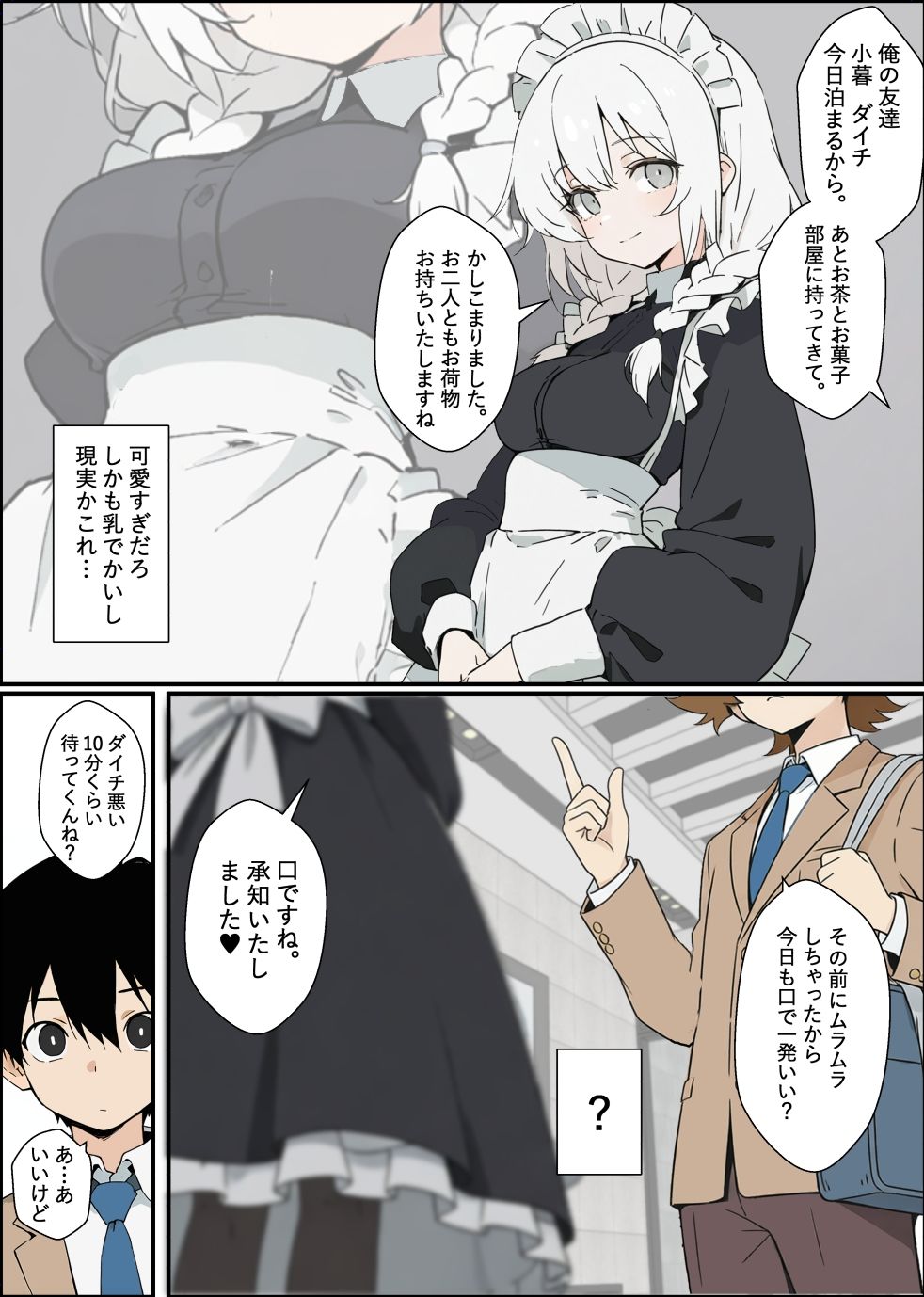 親友の家に行ったら性処理メイドがいた話 サンプル画像1