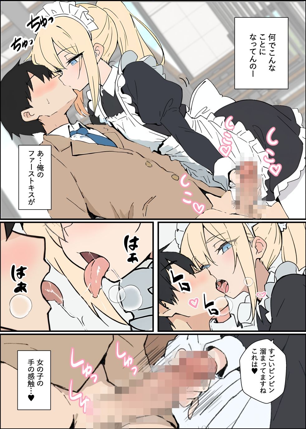 親友の家に行ったら性処理メイドがいた話 サンプル画像3