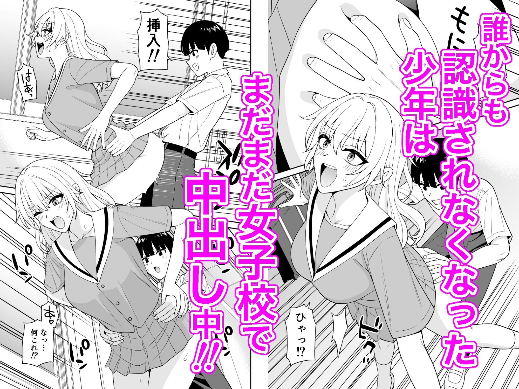 誰からも認識されなくなったので女子校行って好き放題中出ししてみた2 サンプル画像1