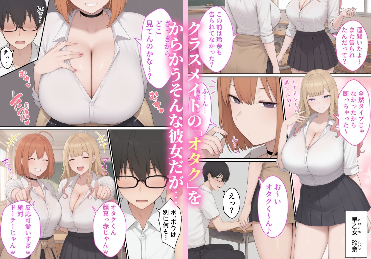 誰もが狙ってる爆乳ギャルがオタクのボクでもヤラせてくれる話 サンプル画像2