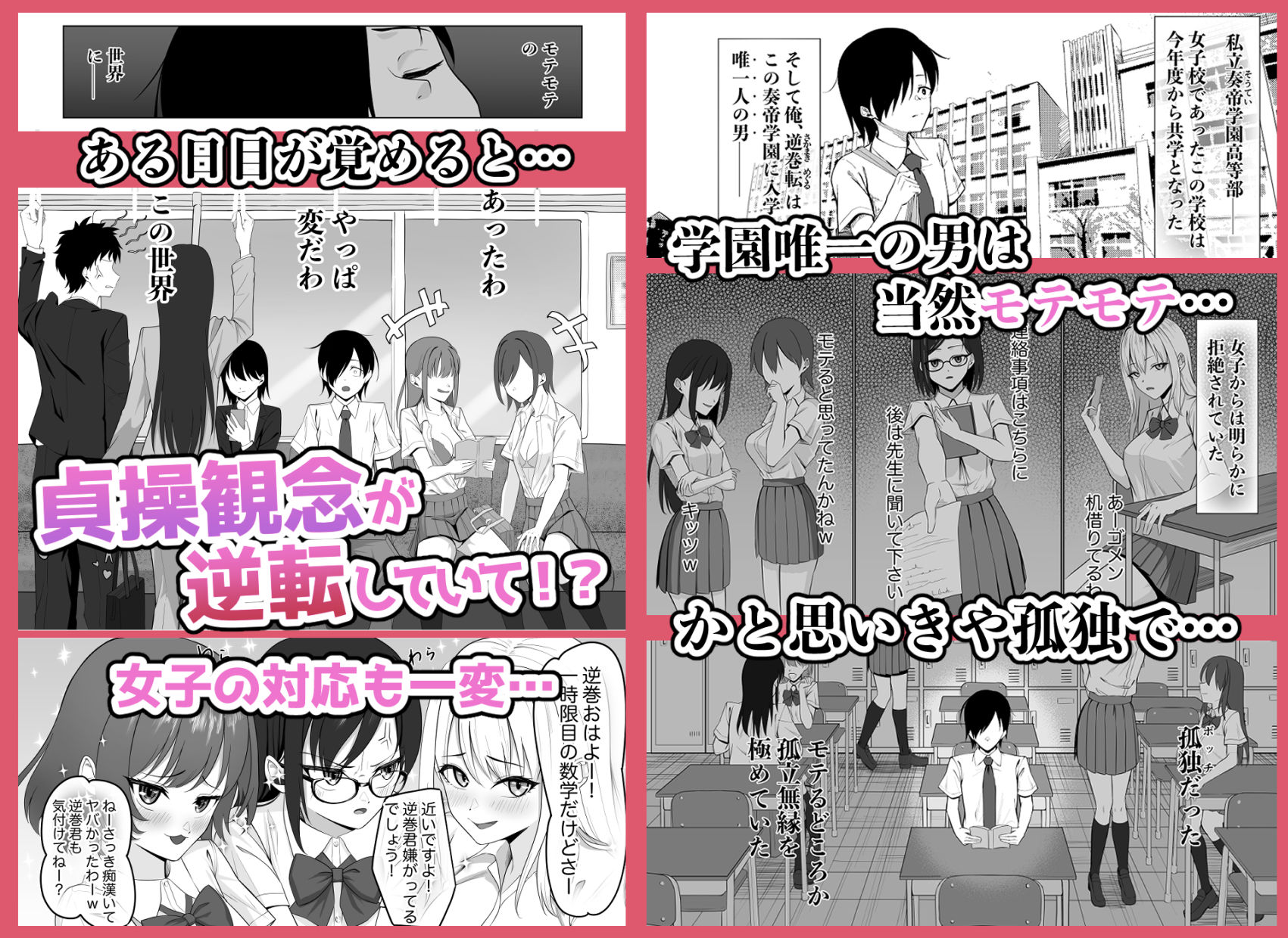 貞操逆転世界でスケベ女達に狙われています サンプル画像1