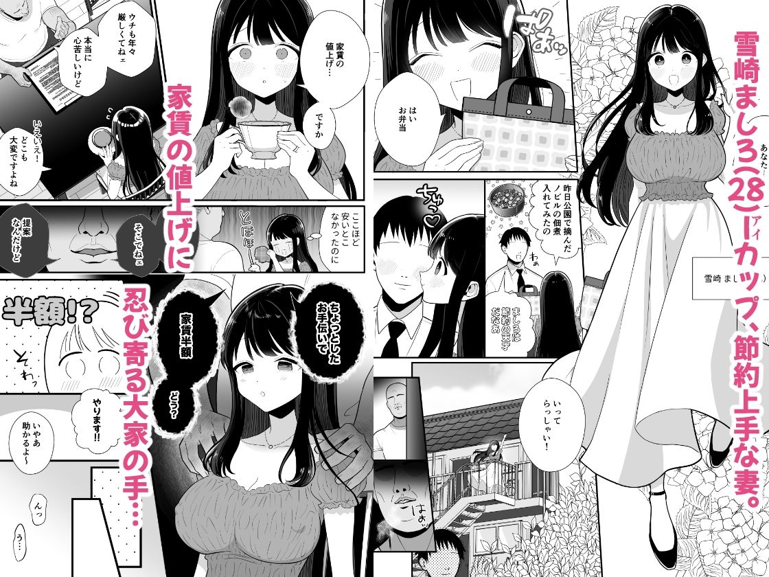 貧困妻が家賃をま◯こで払うまで〜28歳Iカップ清純妻、悪臭毛深キモおじ大家にNTR〜 サンプル画像1