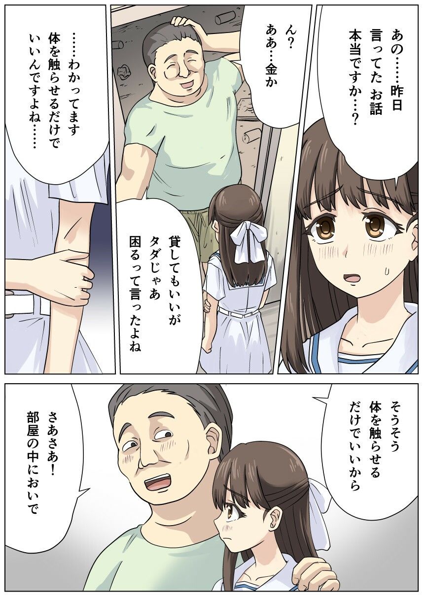 貧困少女さゆりちゃん サンプル画像1