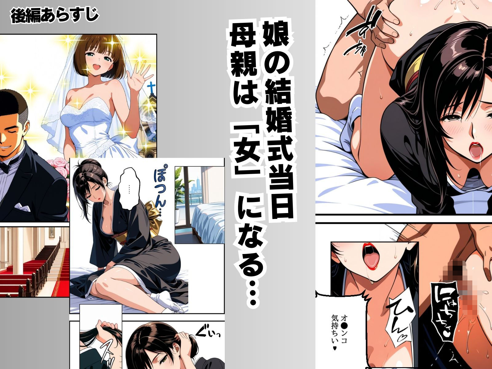 贖罪  後編〜娘の婚約者と結婚式場でハメまくったシンママの憂い〜 サンプル画像7