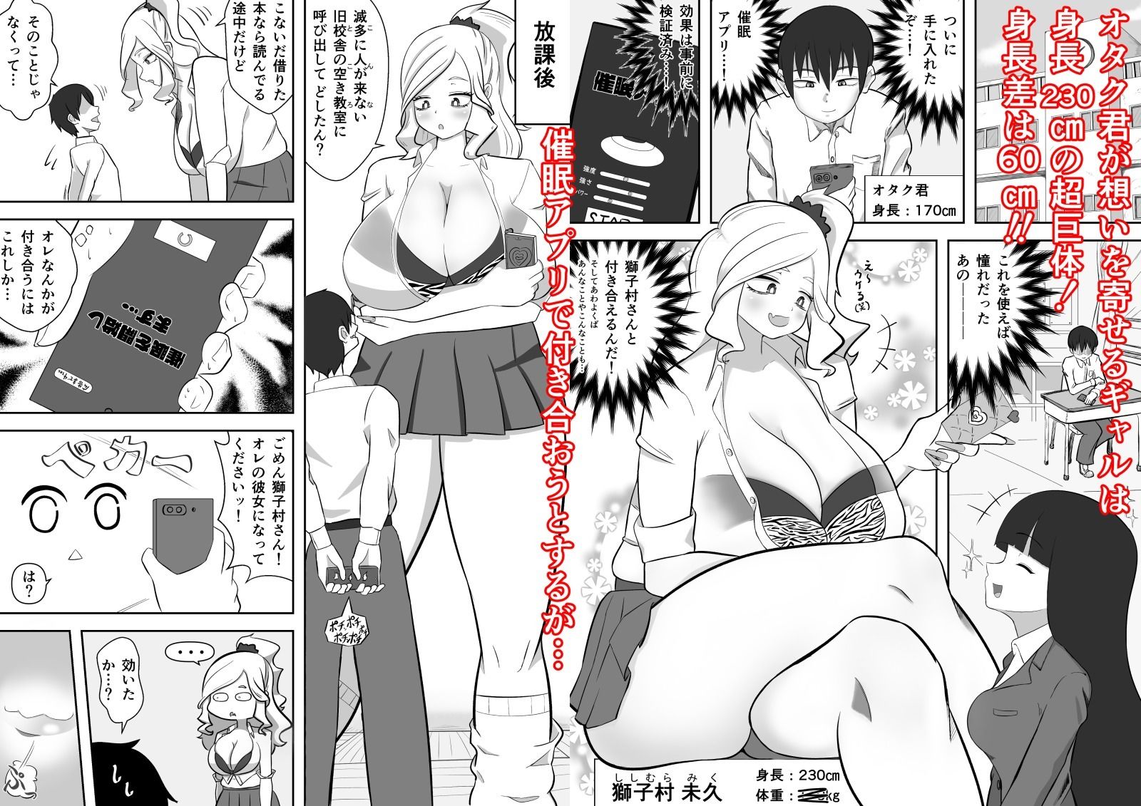 超デカギャル肉牢獄 〜 230cmの重すぎる愛の肉厚ド圧迫セックス！ サンプル画像2