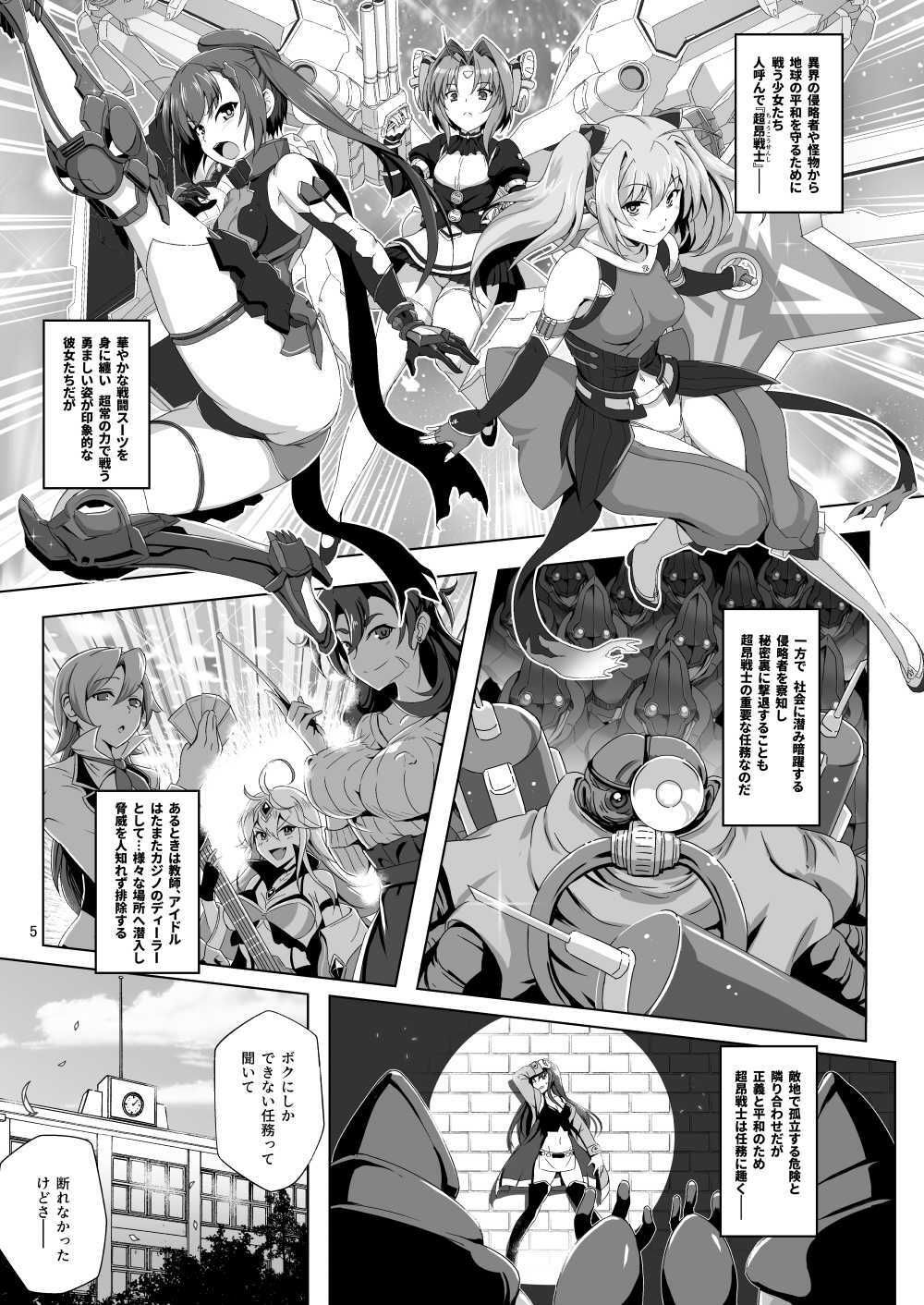 超昂戦士は逆らえない！！ サンプル画像1