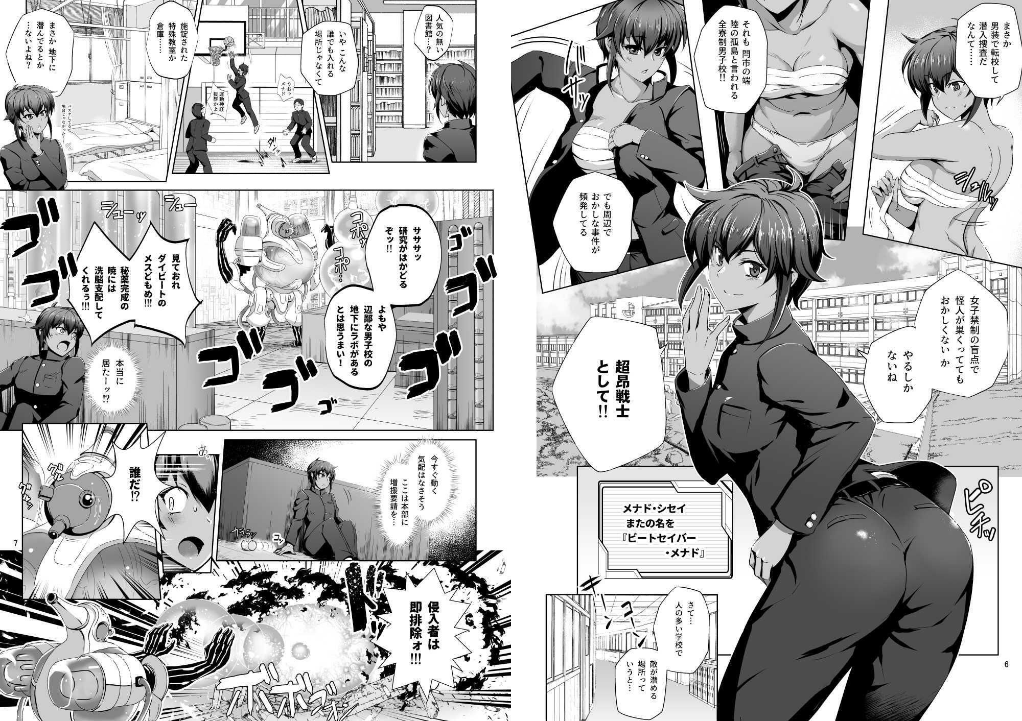 超昂戦士は逆らえない！！ サンプル画像2