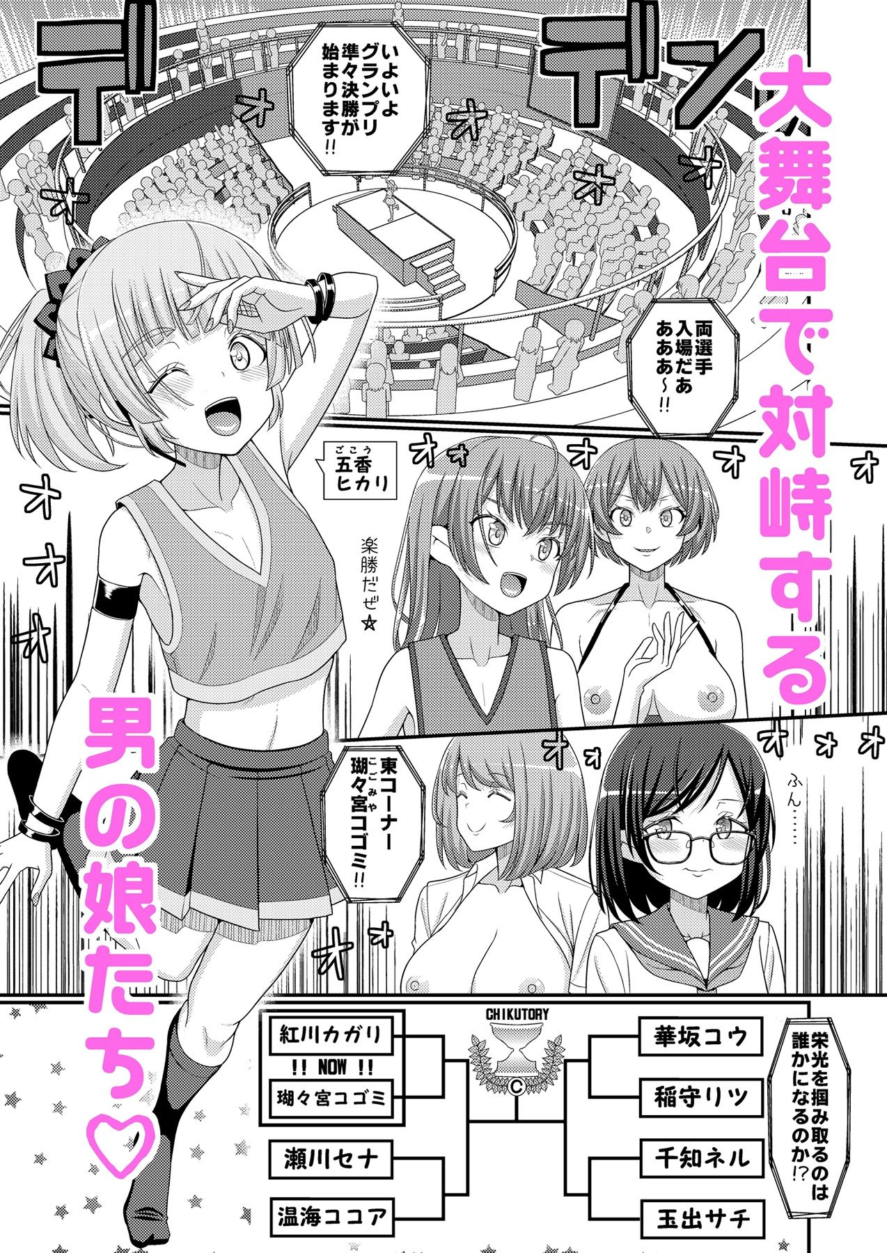 超絶搾精！？チクビッチーズ！！〜♂男の娘♀最強乳首グランプリ編〜 サンプル画像1