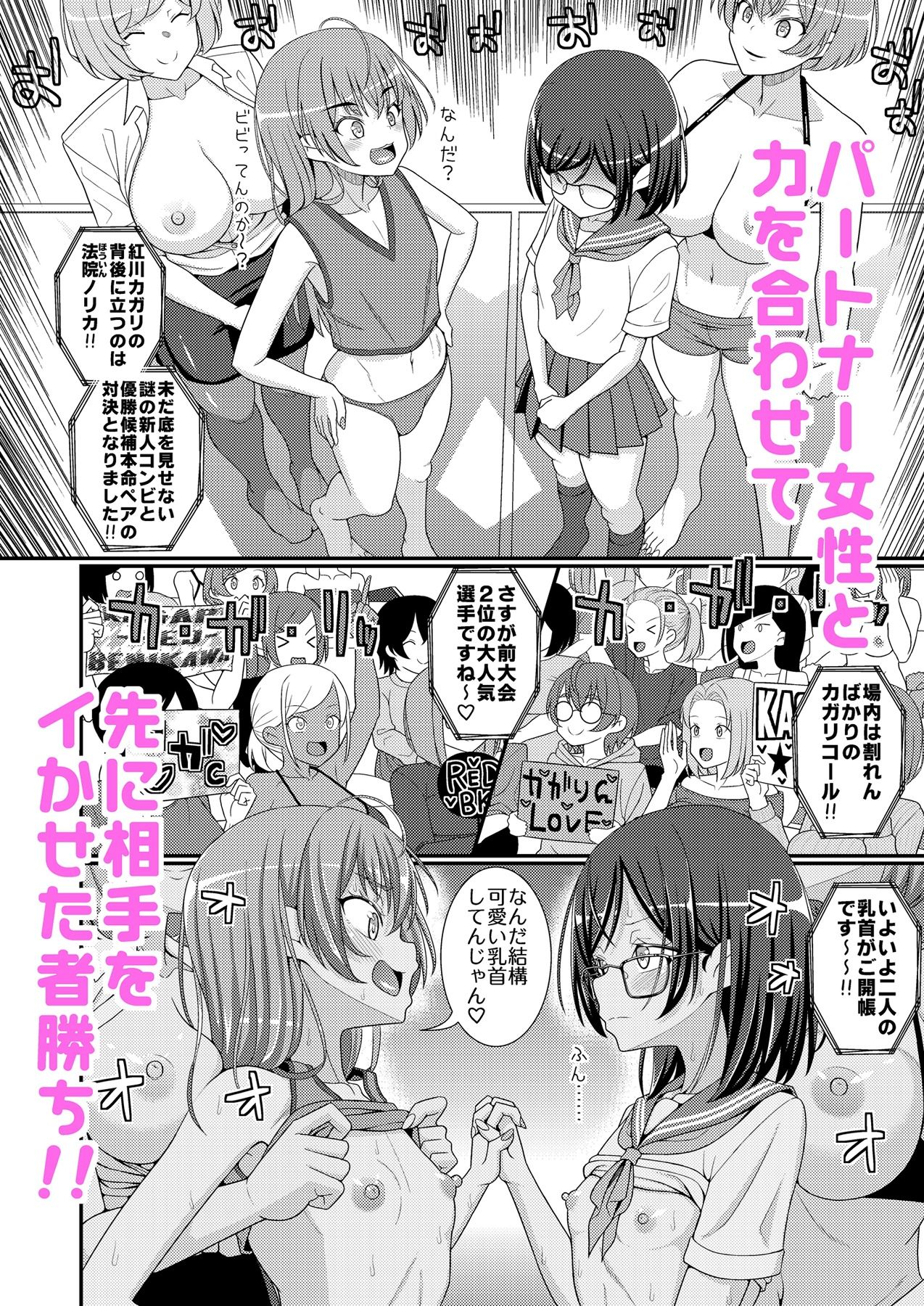 超絶搾精！？チクビッチーズ！！〜♂男の娘♀最強乳首グランプリ編〜 サンプル画像2