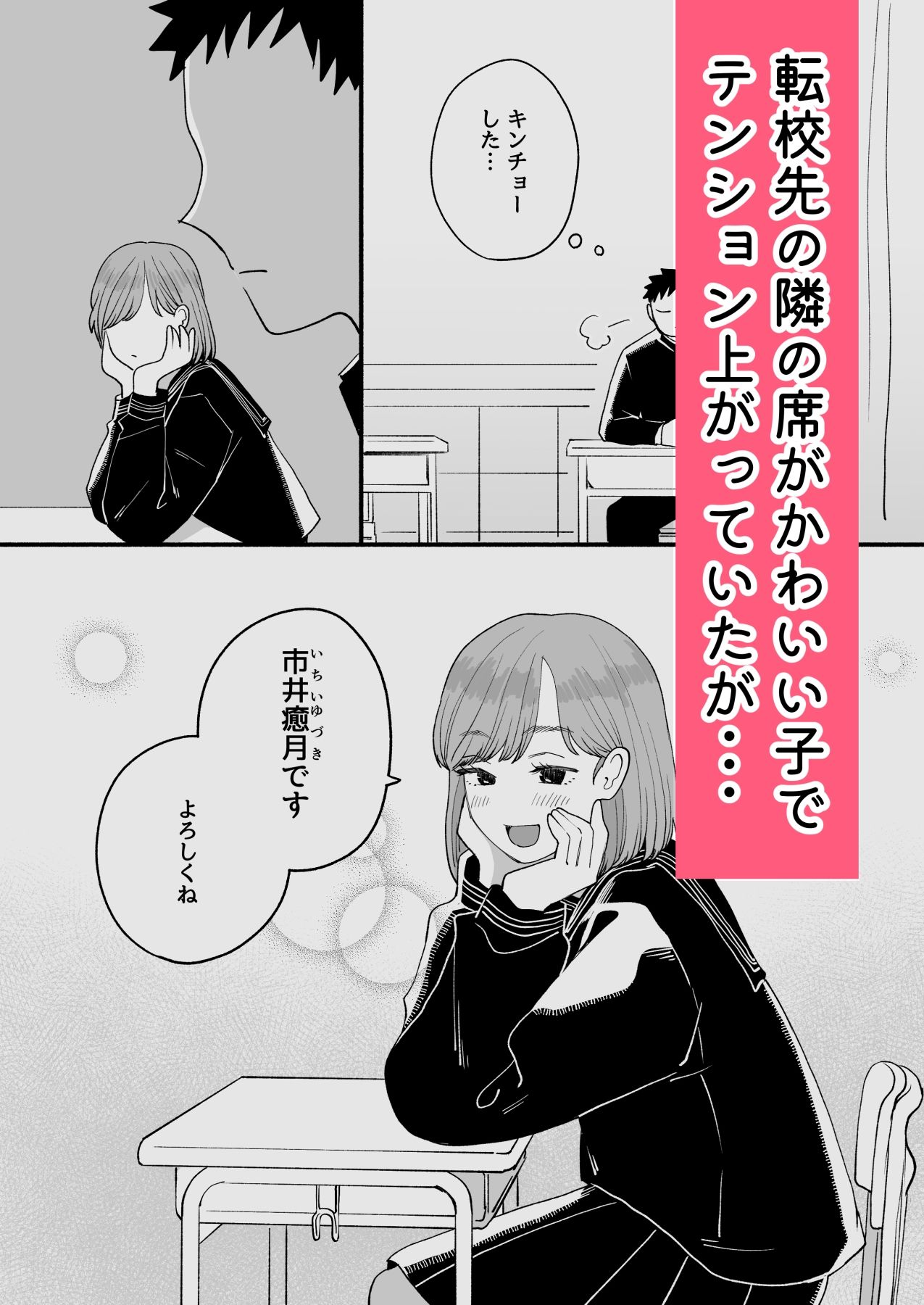 転校先の隣の席が男の娘だった サンプル画像1