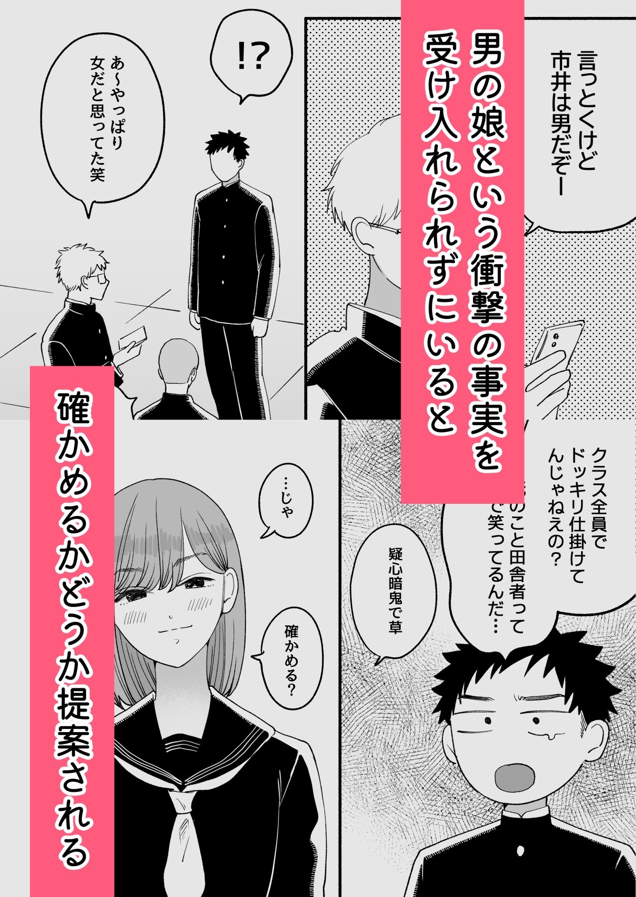 転校先の隣の席が男の娘だった サンプル画像2