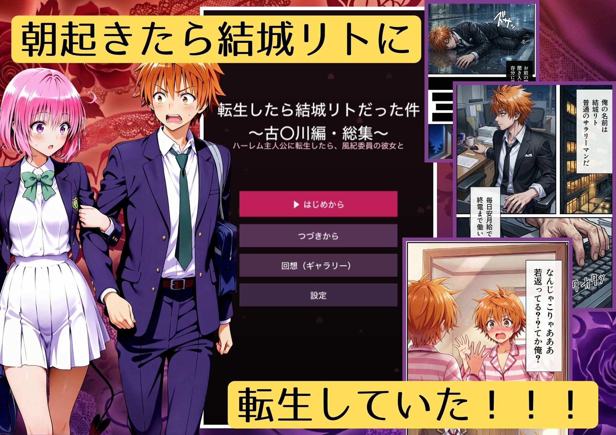 転生したら結城リトだった件ゲーム版 サンプル画像1