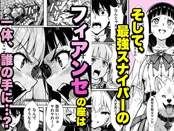 転生した元最強スナイパーの俺、助けた女の子が全員Sランクで、気づけば世界最強パーティーだった件 サンプル画像9