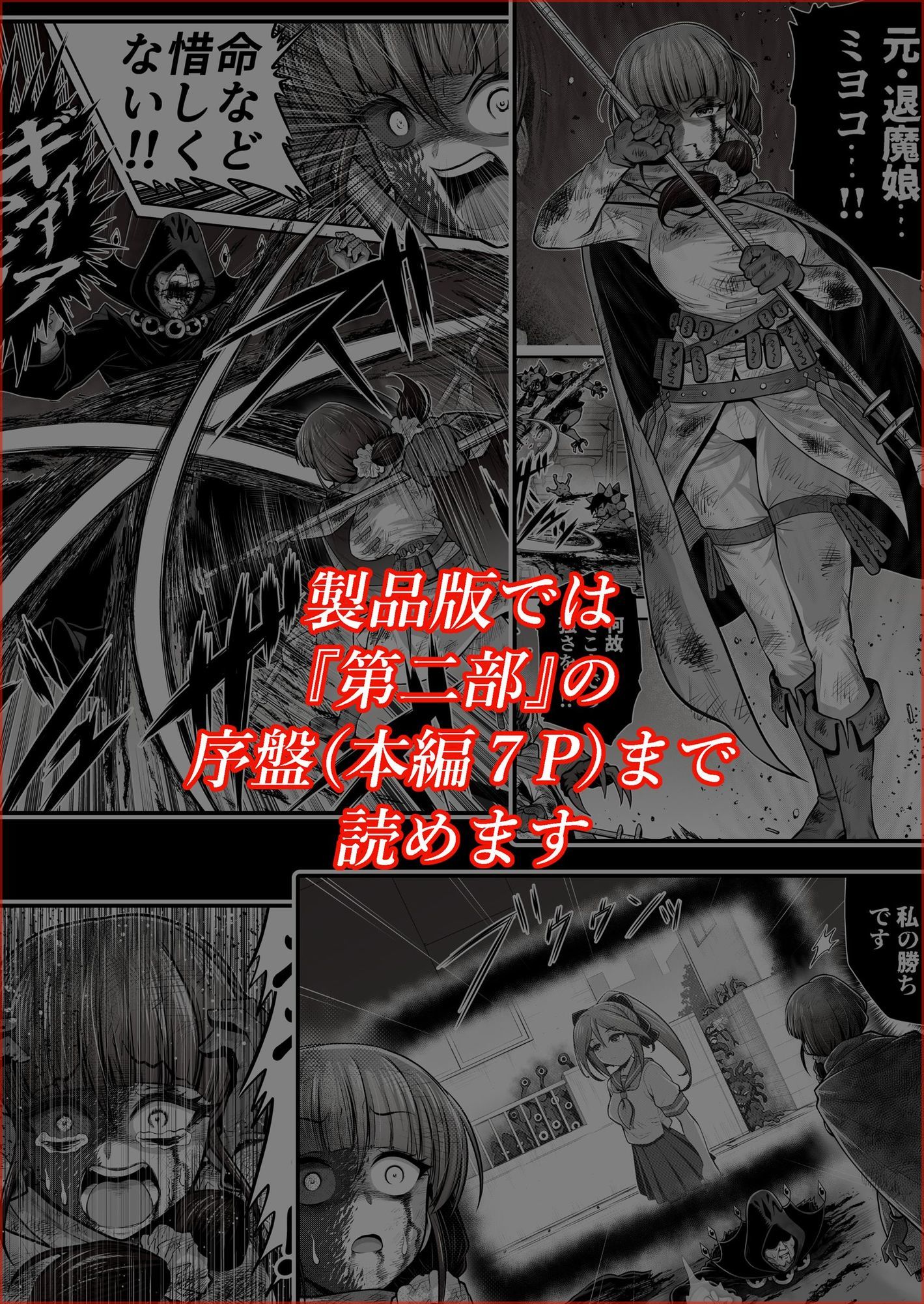 退魔娘リンカ『第一部 朝比奈リンカ』 サンプル画像10