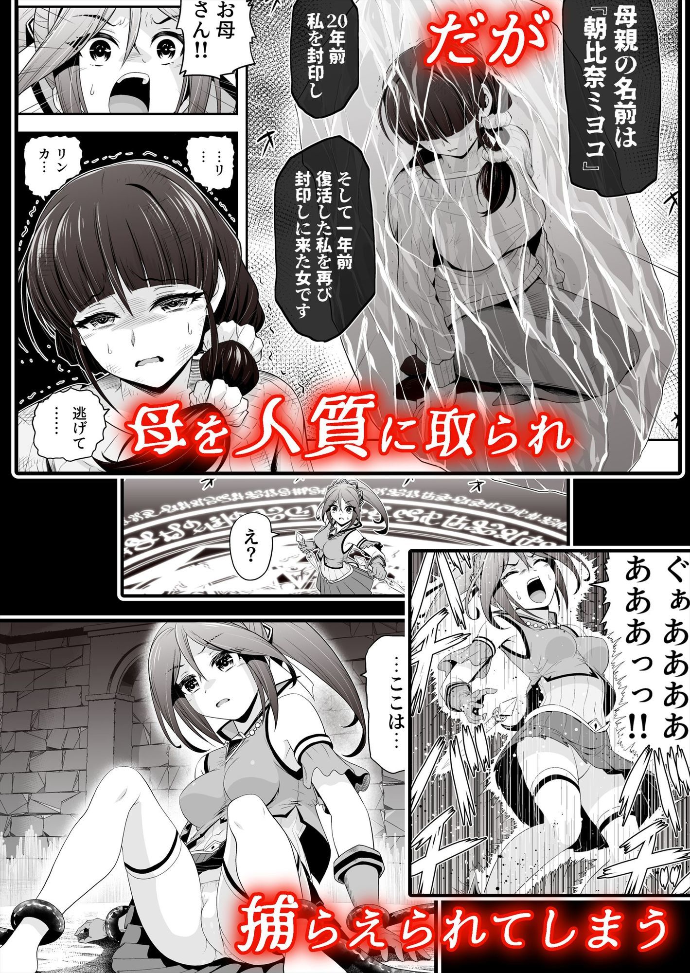 退魔娘リンカ『第一部 朝比奈リンカ』 サンプル画像2