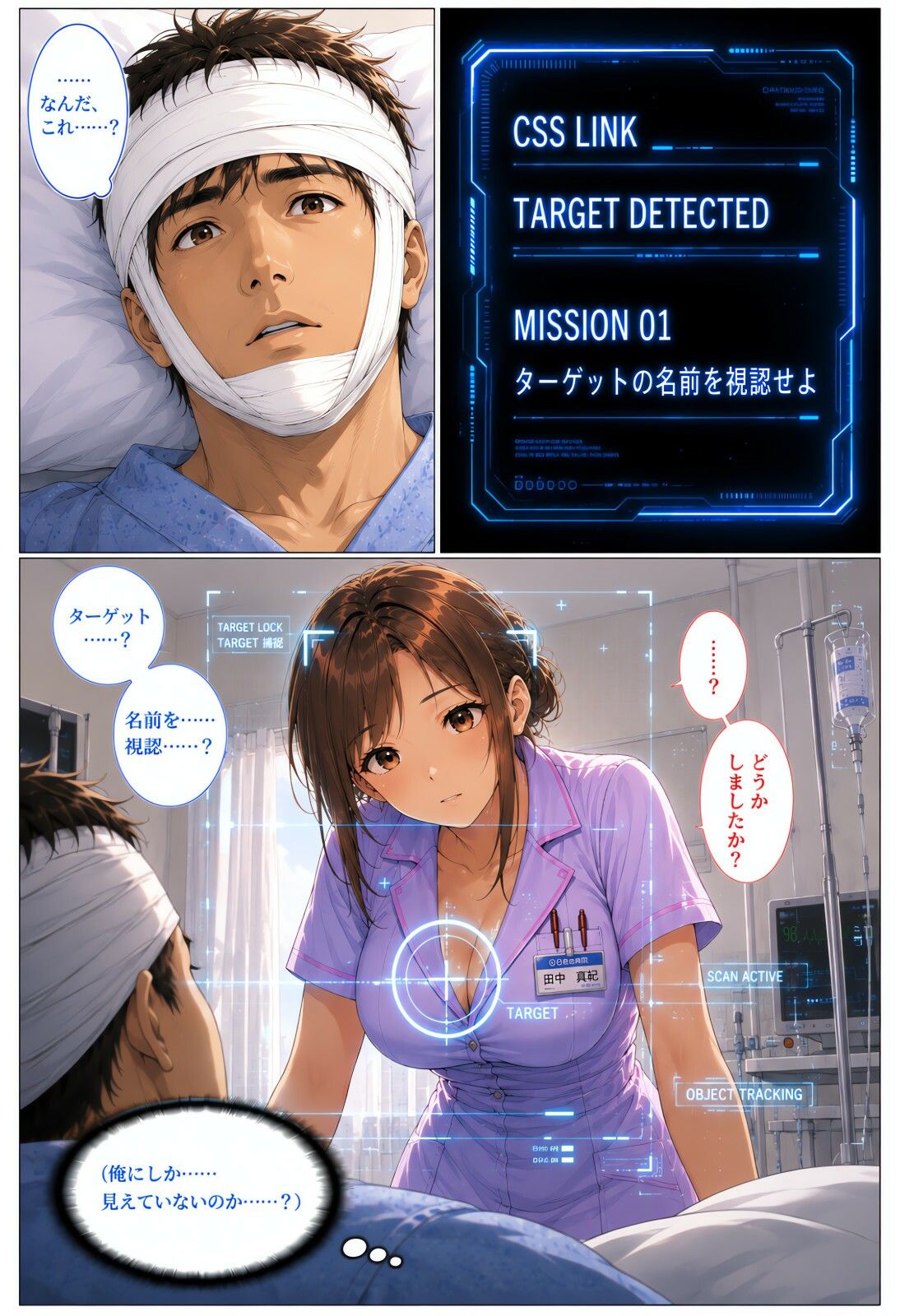 透視能力に目覚めた俺は、攻略情報でエロ無双する…？第1話 サンプル画像4