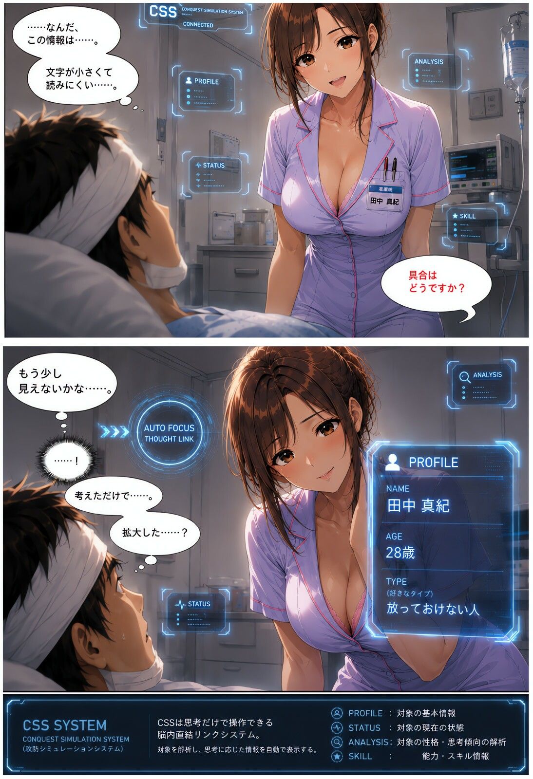 透視能力に目覚めた俺は、攻略情報でエロ無双する…？第1話 サンプル画像7