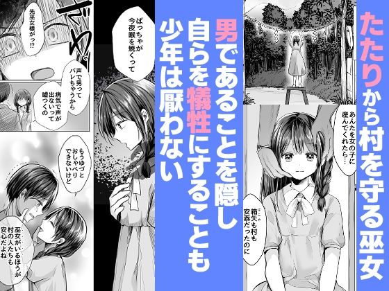 逝ぎだぐないッ！たたり神に暴かれる男の娘 サンプル画像1