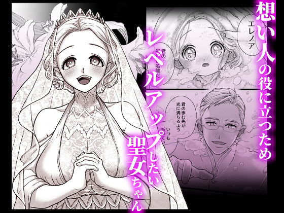 連続絶頂メス堕ち聖女1〜想い人のためにレベルアップしようとしたら修行と称しておちんちんとスライムで処女のまま雌にされちゃった話〜 サンプル画像1