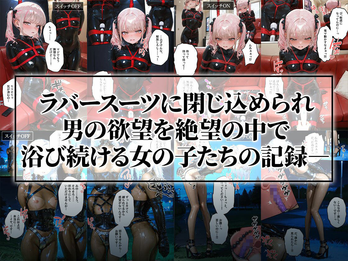 連続絶頂ラバー女子｜生意気ギャル＆地味同級生＆幸薄令嬢 サンプル画像6