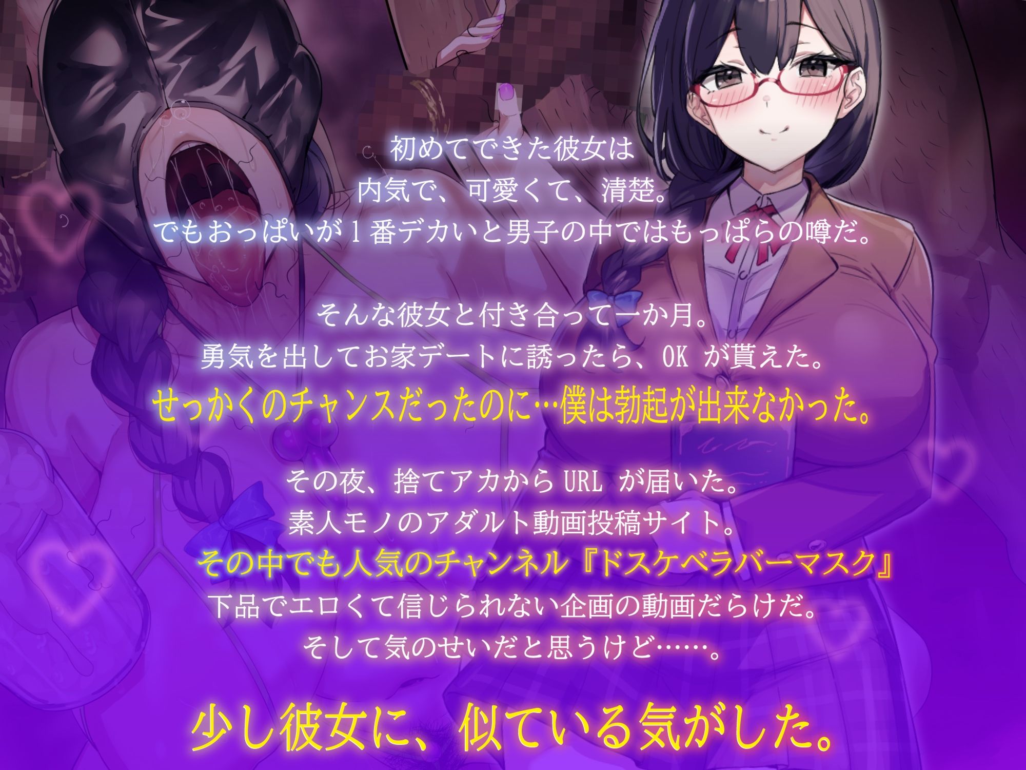 過激な裏垢配信者、ドスケベラバーマスクの正体に僕はずっと気付かない サンプル画像3