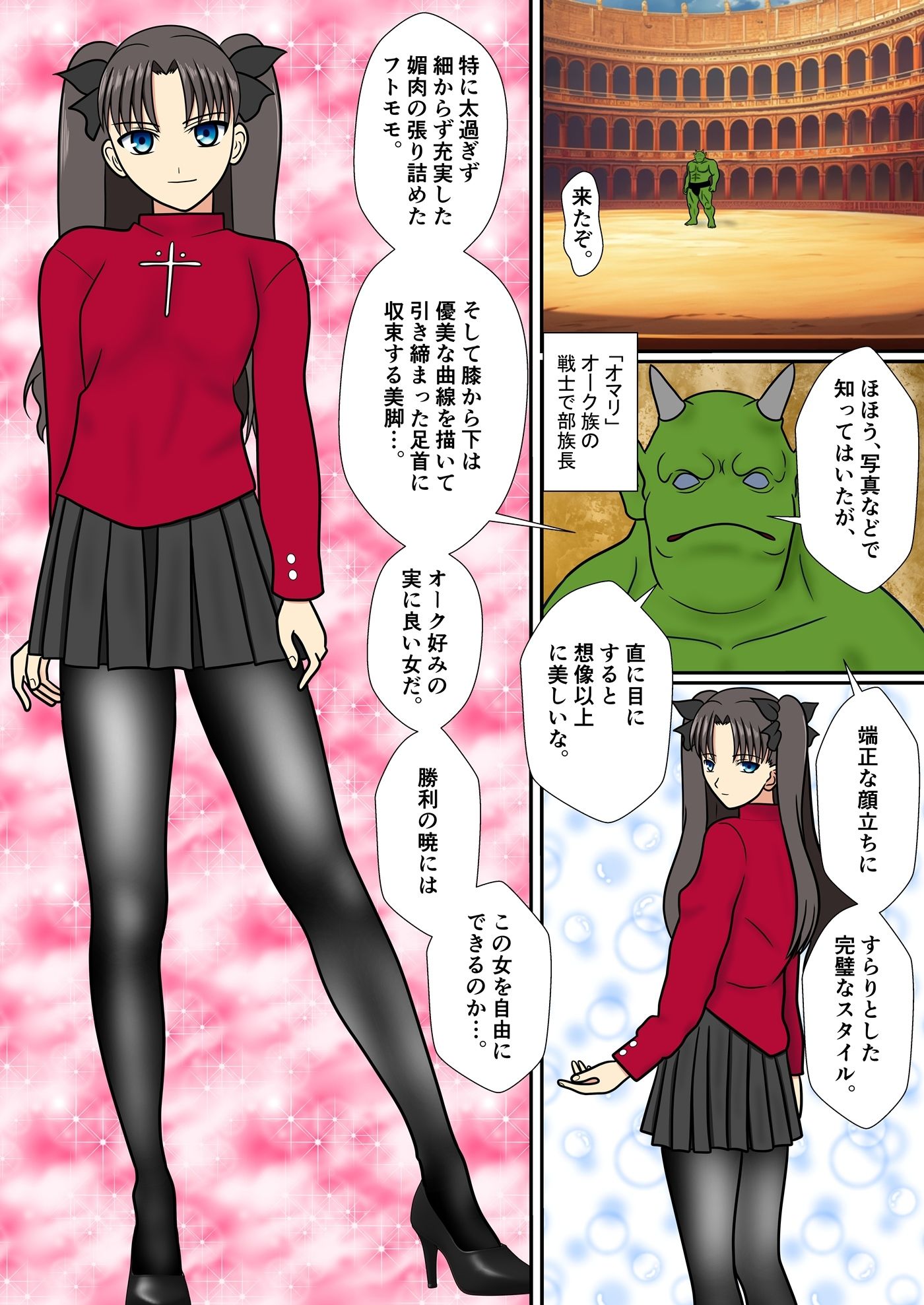遠坂凜の日常【時計塔編・零】時計塔行き考課試験〜凜、オークに敗北す サンプル画像1