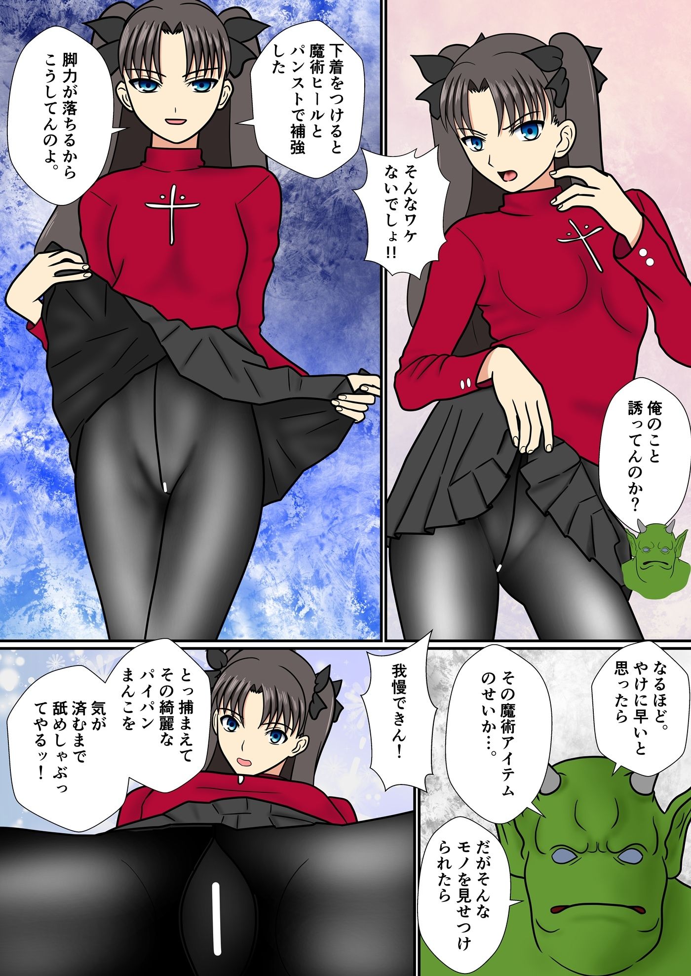 遠坂凜の日常【時計塔編・零】時計塔行き考課試験〜凜、オークに敗北す サンプル画像2