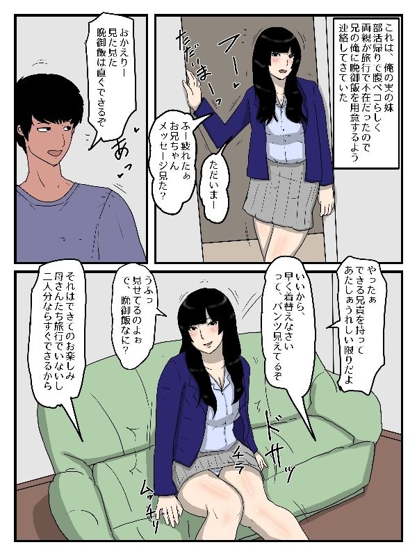 部活帰りの妹に媚薬入りの晩御飯を食べさせた件 サンプル画像1