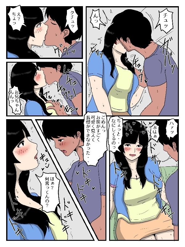 部活帰りの妹に媚薬入りの晩御飯を食べさせた件 サンプル画像2