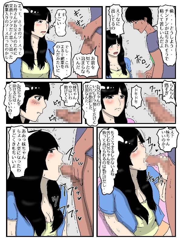 部活帰りの妹に媚薬入りの晩御飯を食べさせた件 サンプル画像3