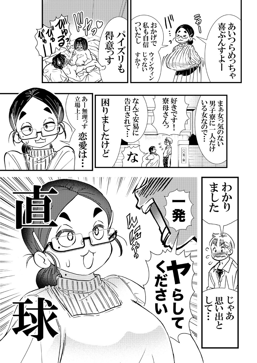 長乳寮母 左房ねんこ（27） サンプル画像4