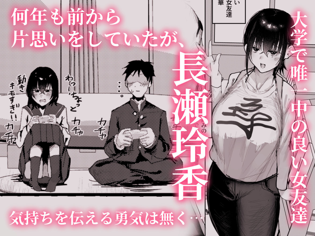 長瀬玲華はBSS in MMエステ〜好きな女友達がエロいマッサージをされてるのにマジックミラー越しで見ながら悔シコするしか出来ない話〜 サンプル画像2