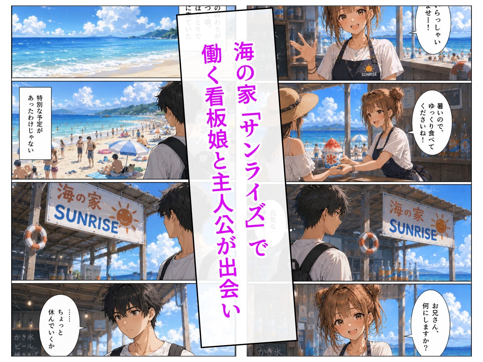閉店後の海の家で サンプル画像2