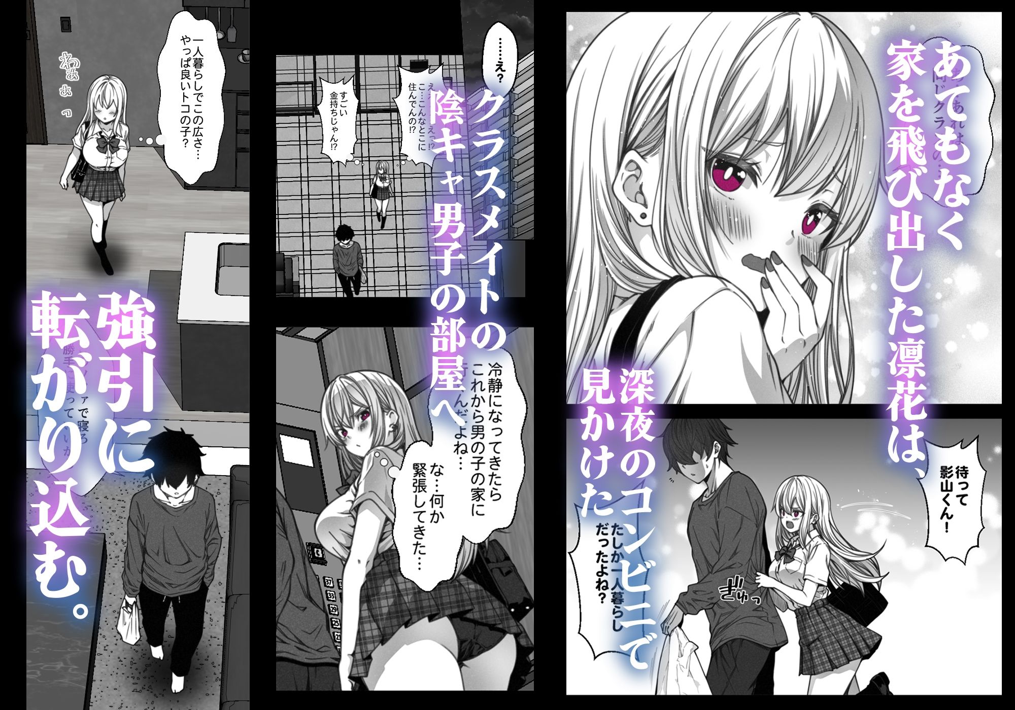 陰キャ男子に上書きされて、敏感ギャルはトロトロになっちゃった 〜家出ギャルの上書き救済〜 サンプル画像2