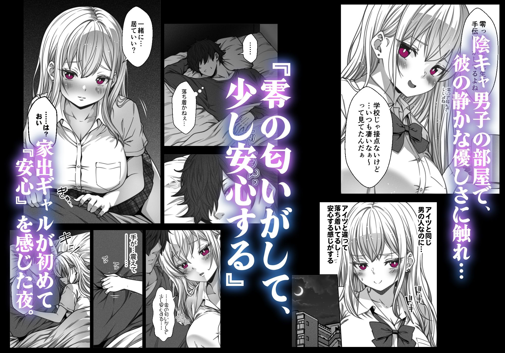 陰キャ男子に上書きされて、敏感ギャルはトロトロになっちゃった 〜家出ギャルの上書き救済〜 サンプル画像3
