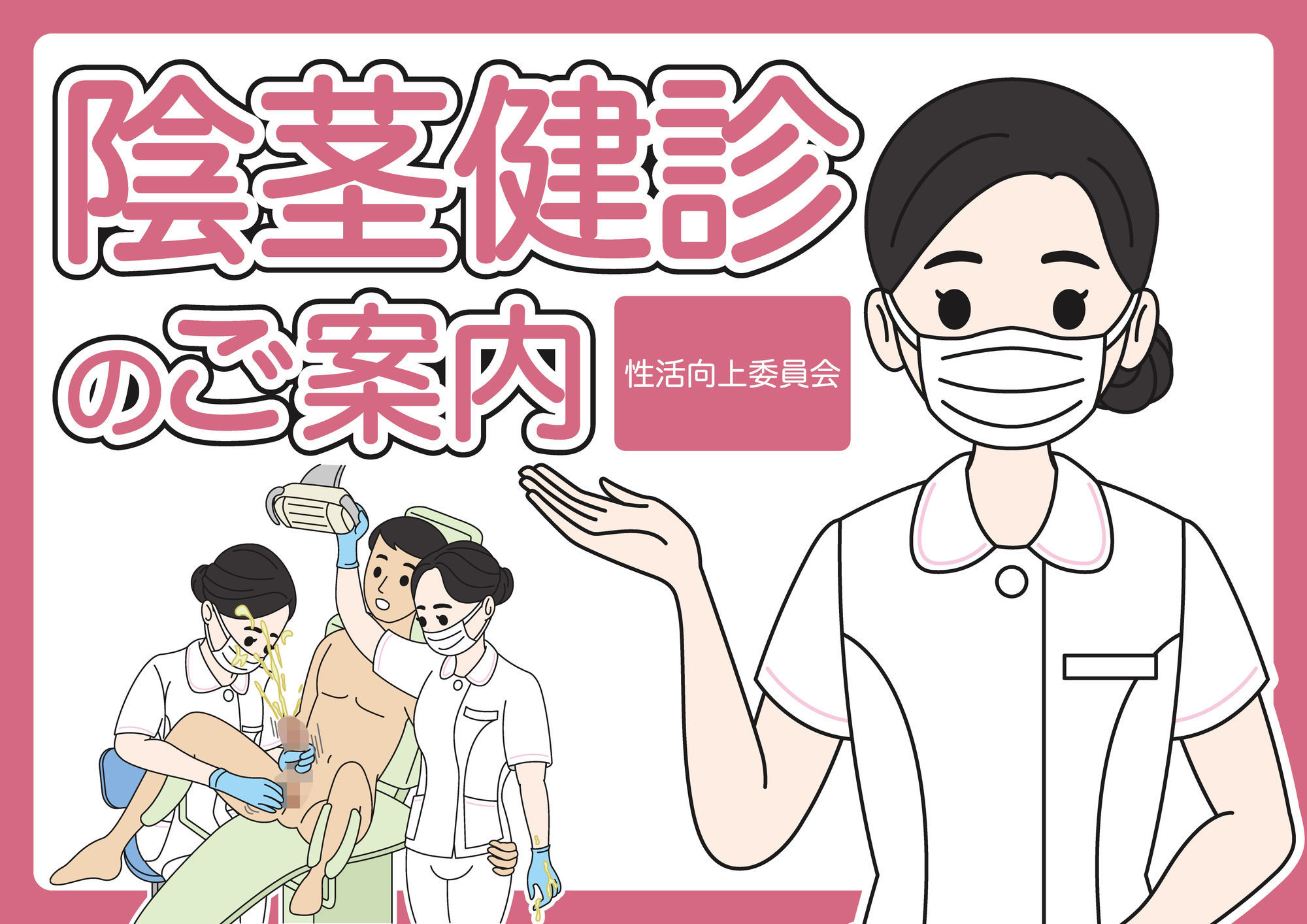 陰茎健診のご案内 サンプル画像1