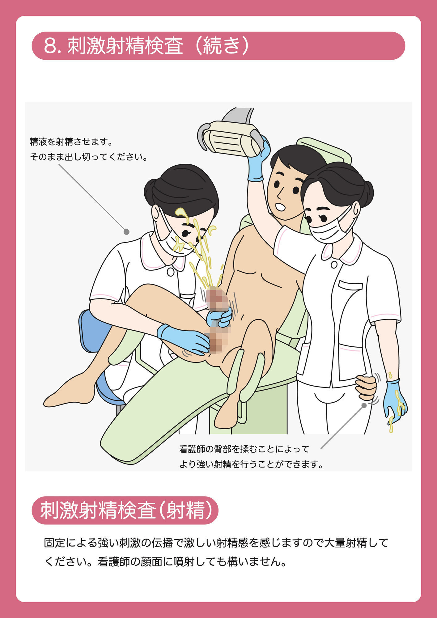 陰茎健診のご案内 サンプル画像2