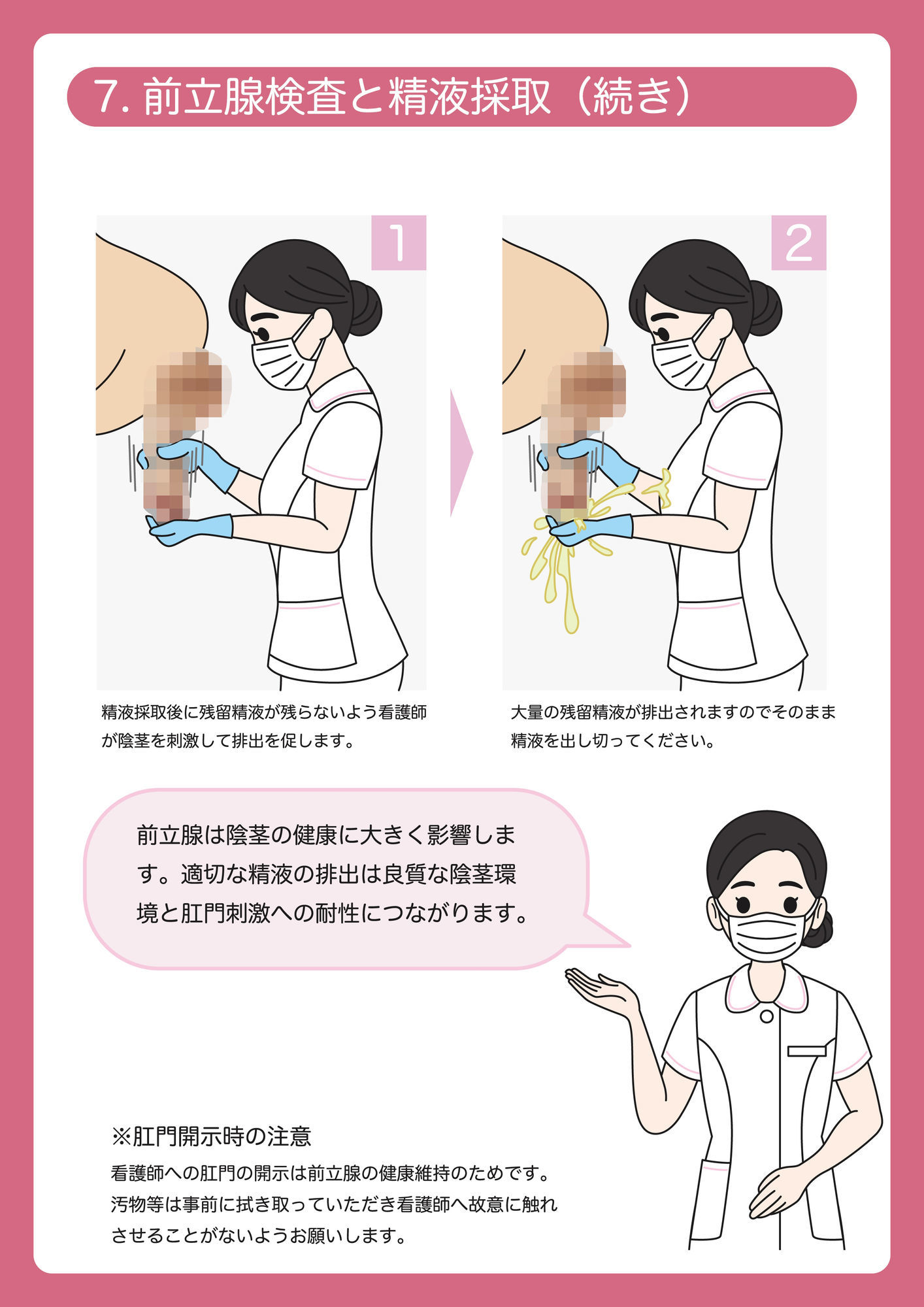 陰茎健診のご案内 サンプル画像5