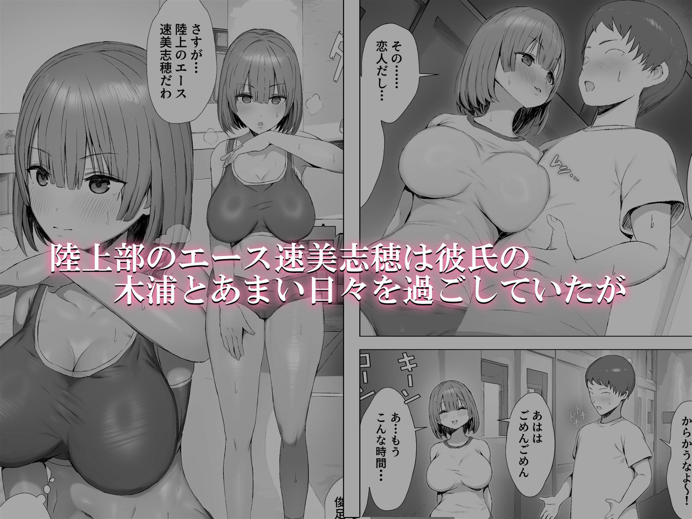 陸上部員を身体操作アプリでNTRする話（上編） サンプル画像1