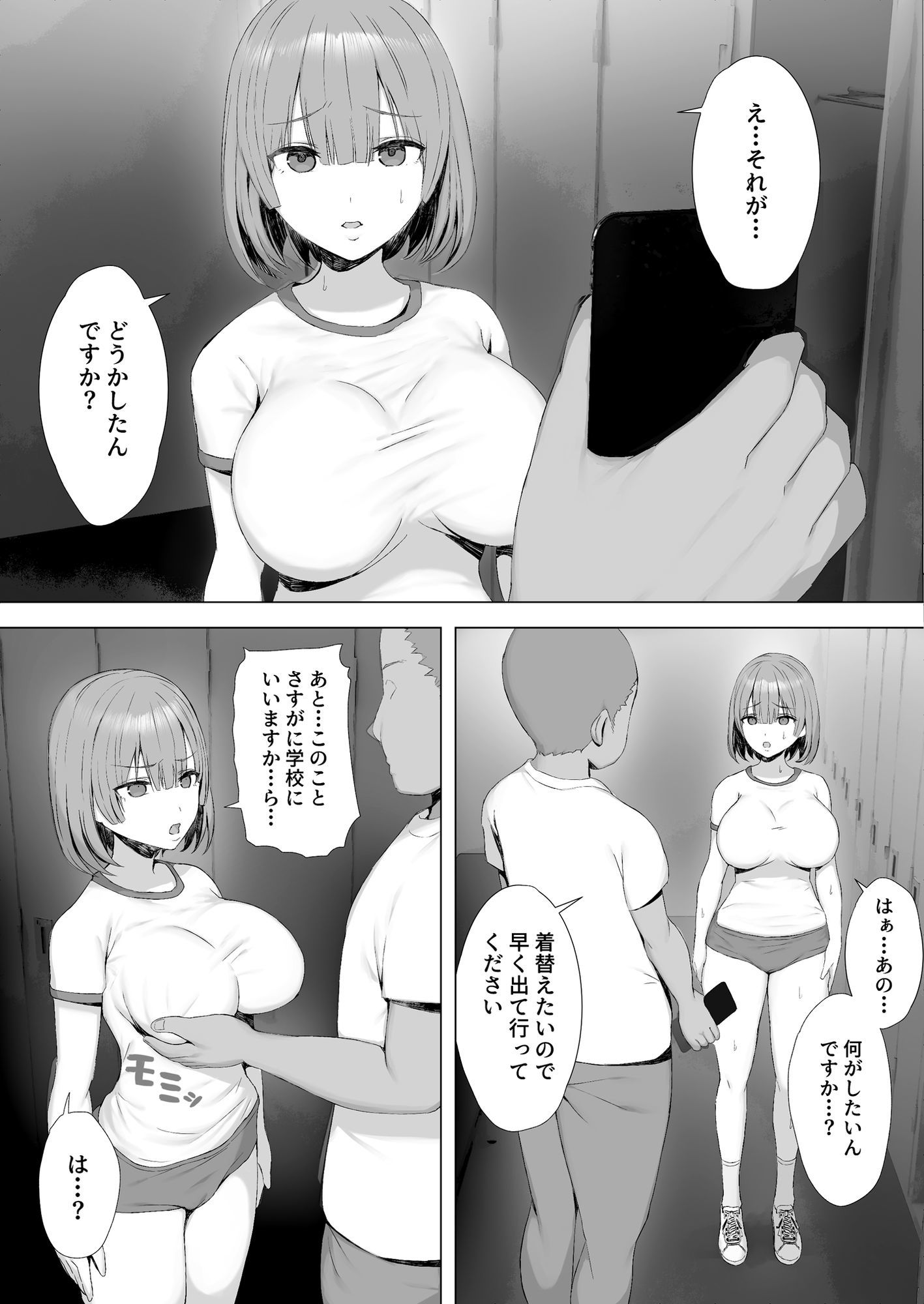 陸上部員を身体操作アプリでNTRする話（上編） サンプル画像6