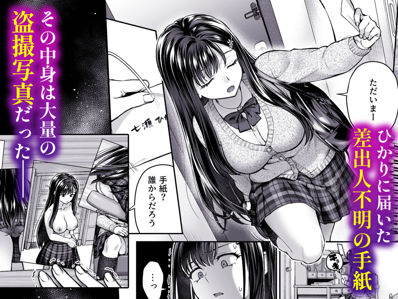 隣人盗撮レ●プ〜清楚少女はストーカー男に初恋を散らされる〜 サンプル画像1