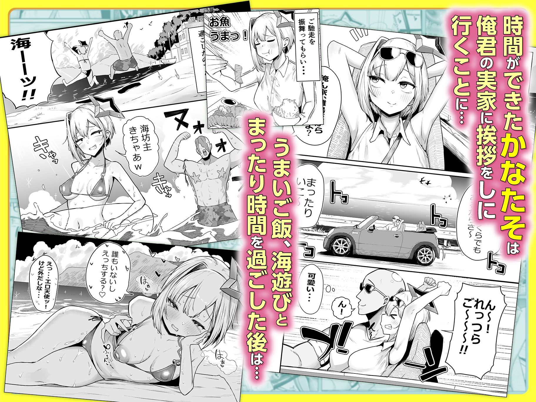雑魚マン天使とハメまくりの夏〜天使なのにぃ（はーと）おちんぽ欲しがっちゃってごめんなさいぃ（はーと）〜 サンプル画像1