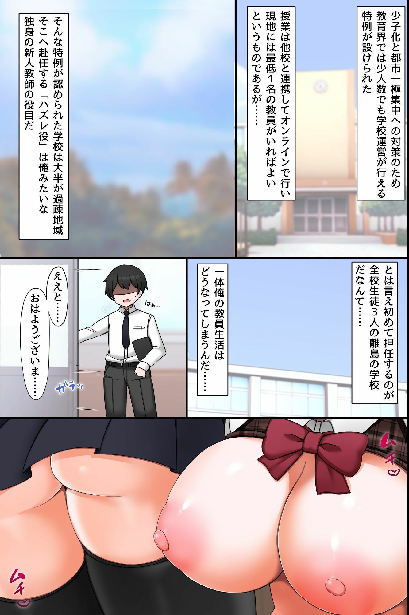 離島孕ませハーレム授業〜新任教師が制服美少女三人を全員中出し種付け！〜 サンプル画像7