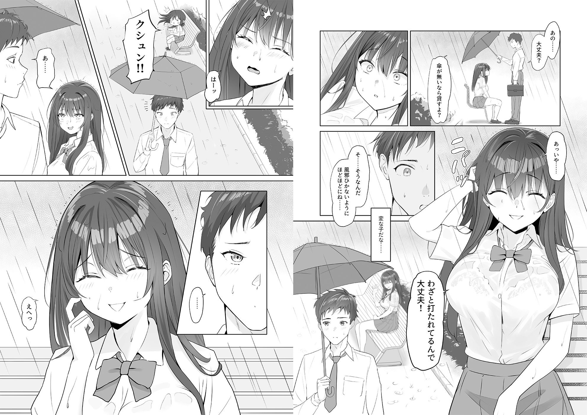 雨のち恋のちSEX〜捨てられた女子を拾ったら懐かれました〜【合本版】 サンプル画像2