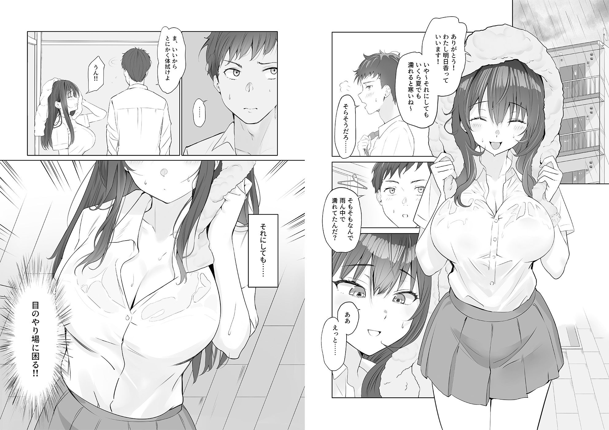 雨のち恋のちSEX〜捨てられた女子を拾ったら懐かれました〜【合本版】 サンプル画像3