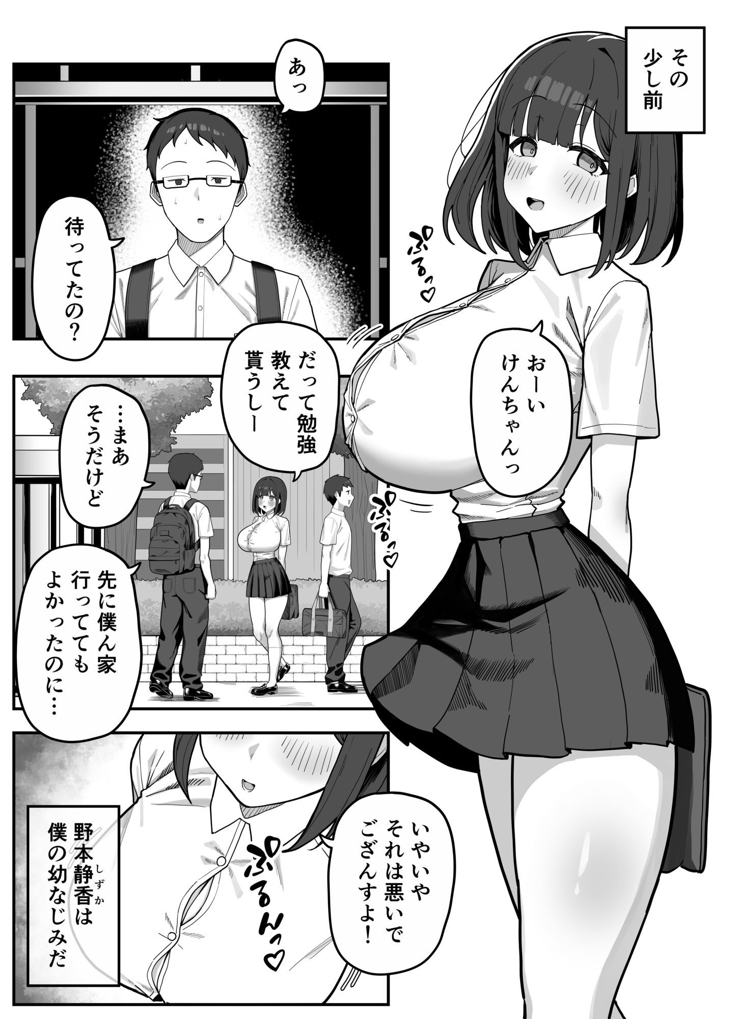 頭のゆるい幼なじみがヤリチン男に孕まされるまで サンプル画像5