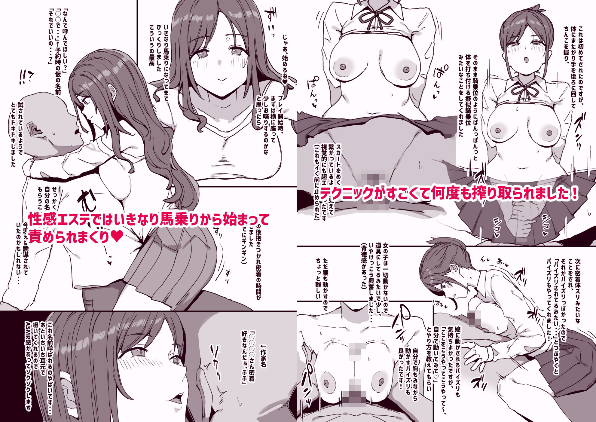 風俗レポ漫画 3 も〇スパ＆デリヘル編 サンプル画像3