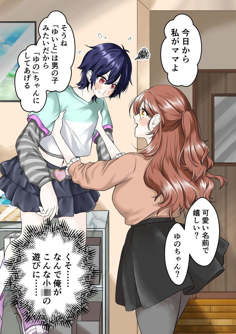 風花お嬢様の成人男性ミルクのみ人形化計画 サンプル画像1